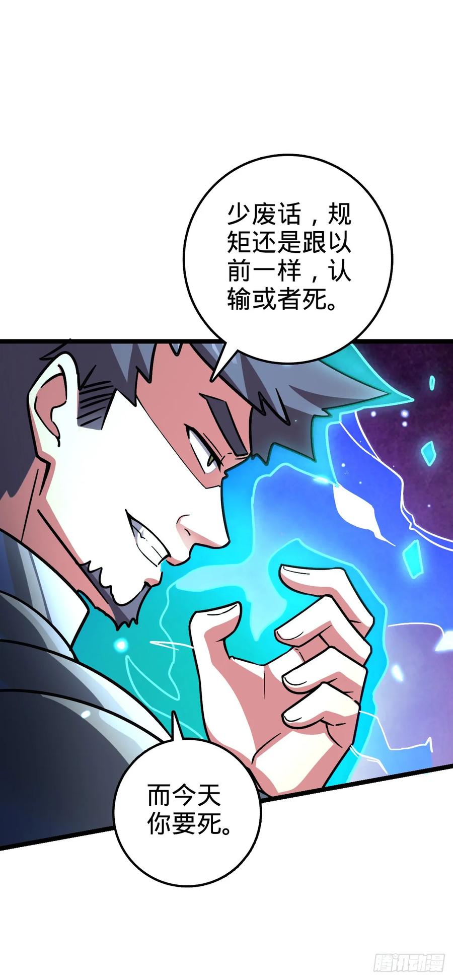 《我的师傅每到大限才突破》36 宝器神通 第54页