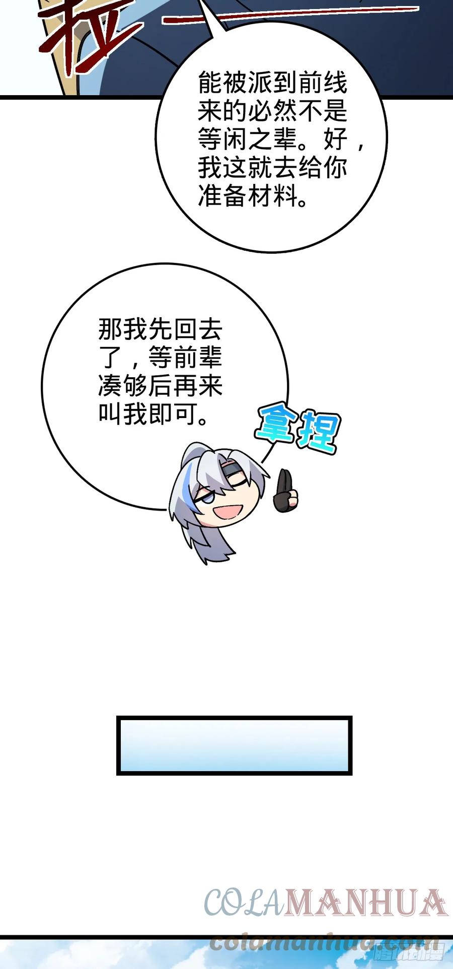 《我的师傅每到大限才突破》36 宝器神通 第19页