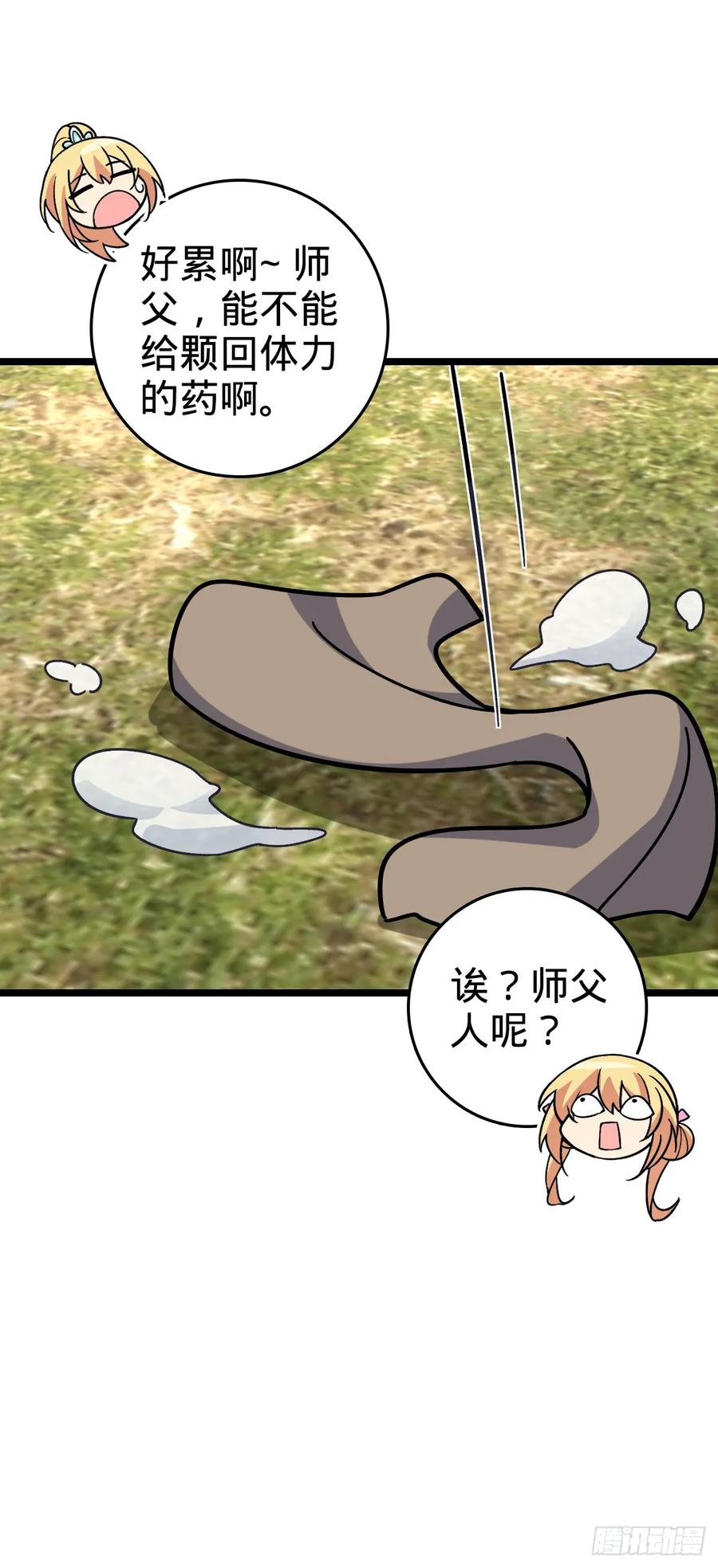 《我的师傅每到大限才突破》36 宝器神通 第24页