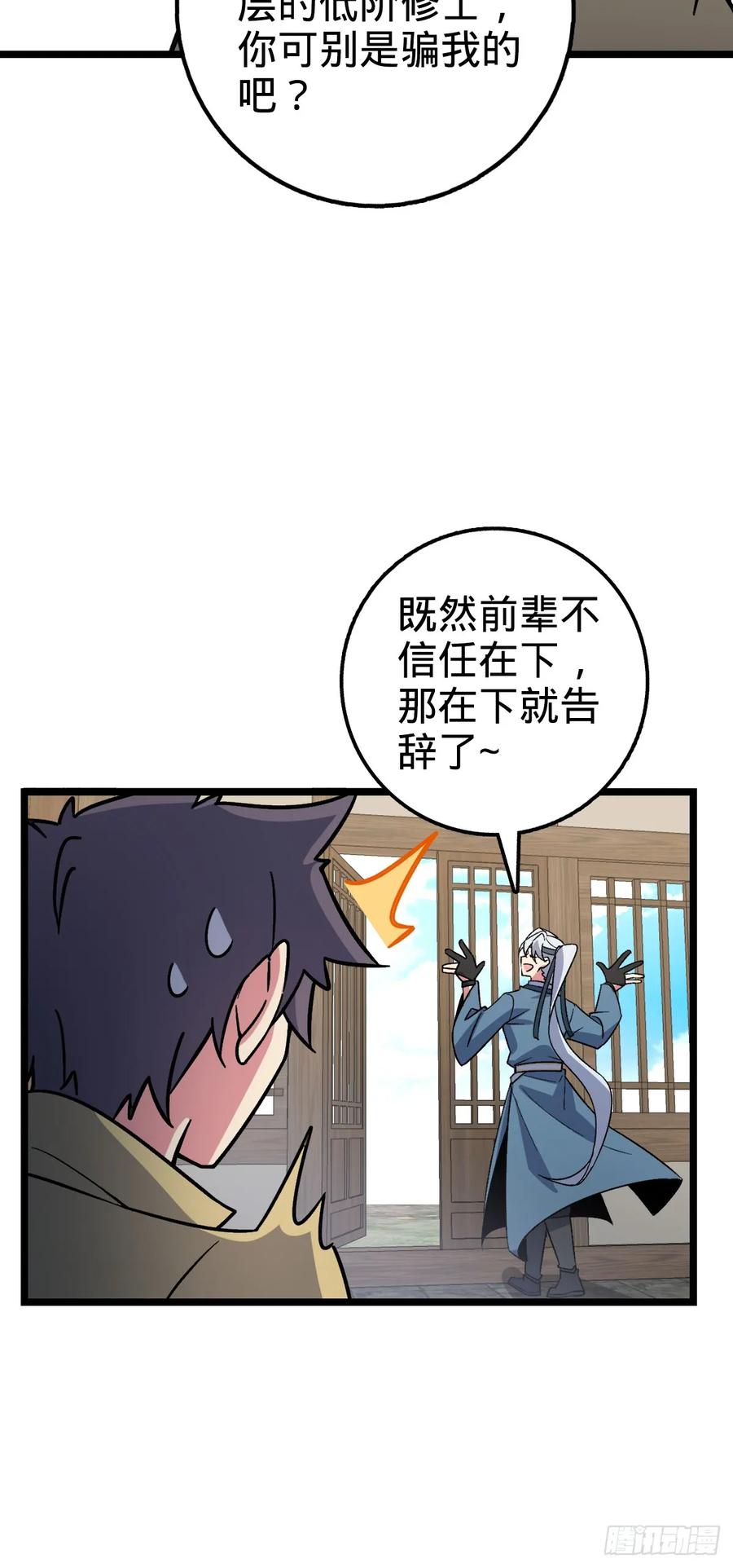 《我的师傅每到大限才突破》36 宝器神通 第17页