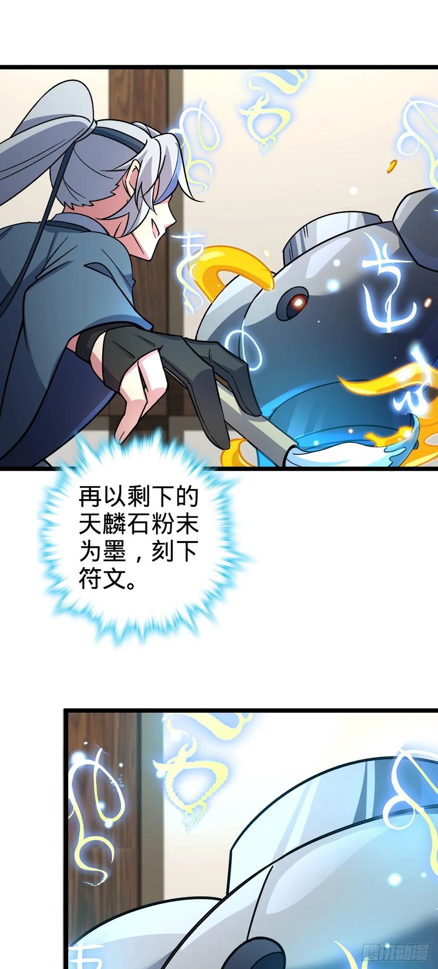 《我的师傅每到大限才突破》36 宝器神通 第42页