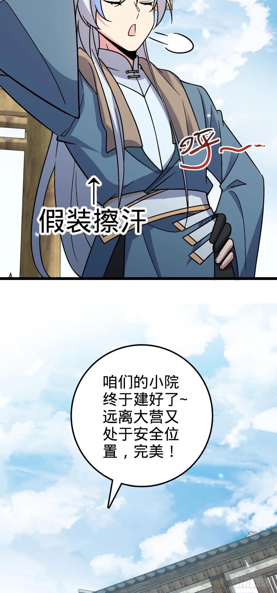 《我的师傅每到大限才突破》36 宝器神通 第21页