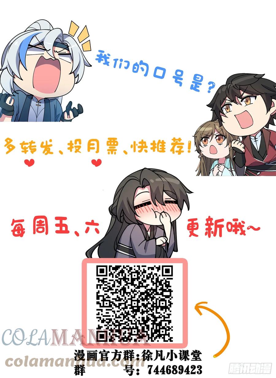 《我的师傅每到大限才突破》37 年轻一代 第58页
