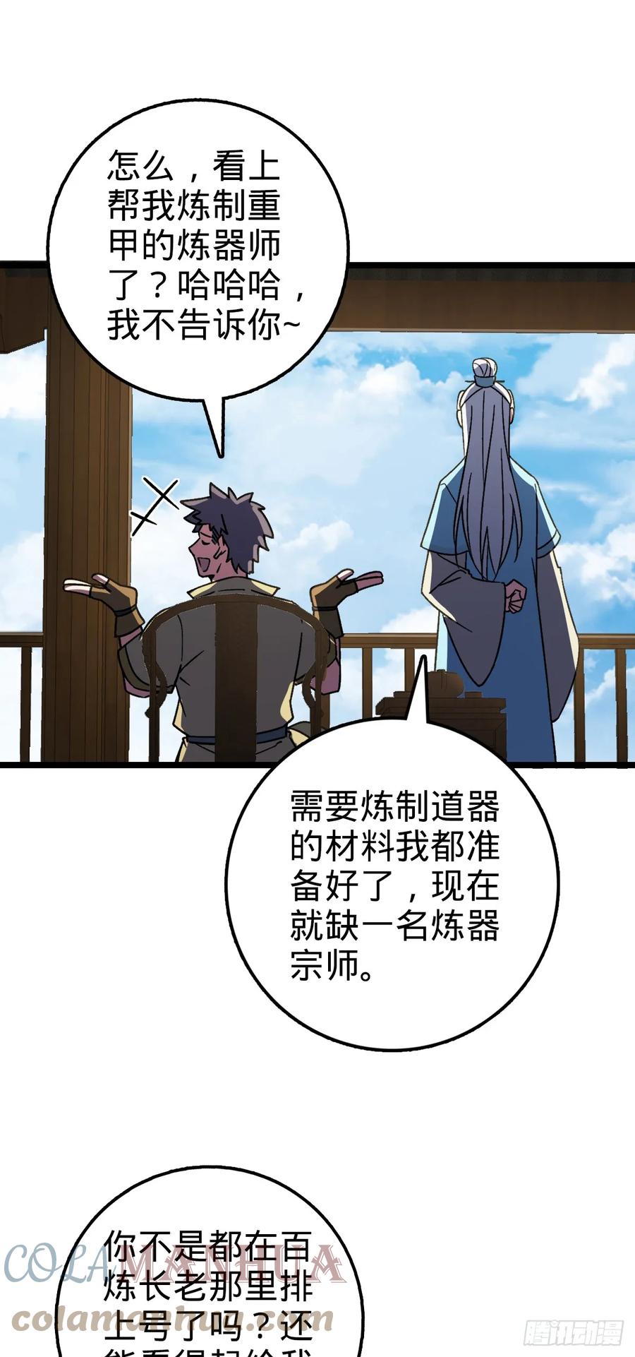 《我的师傅每到大限才突破》37 年轻一代 第34页