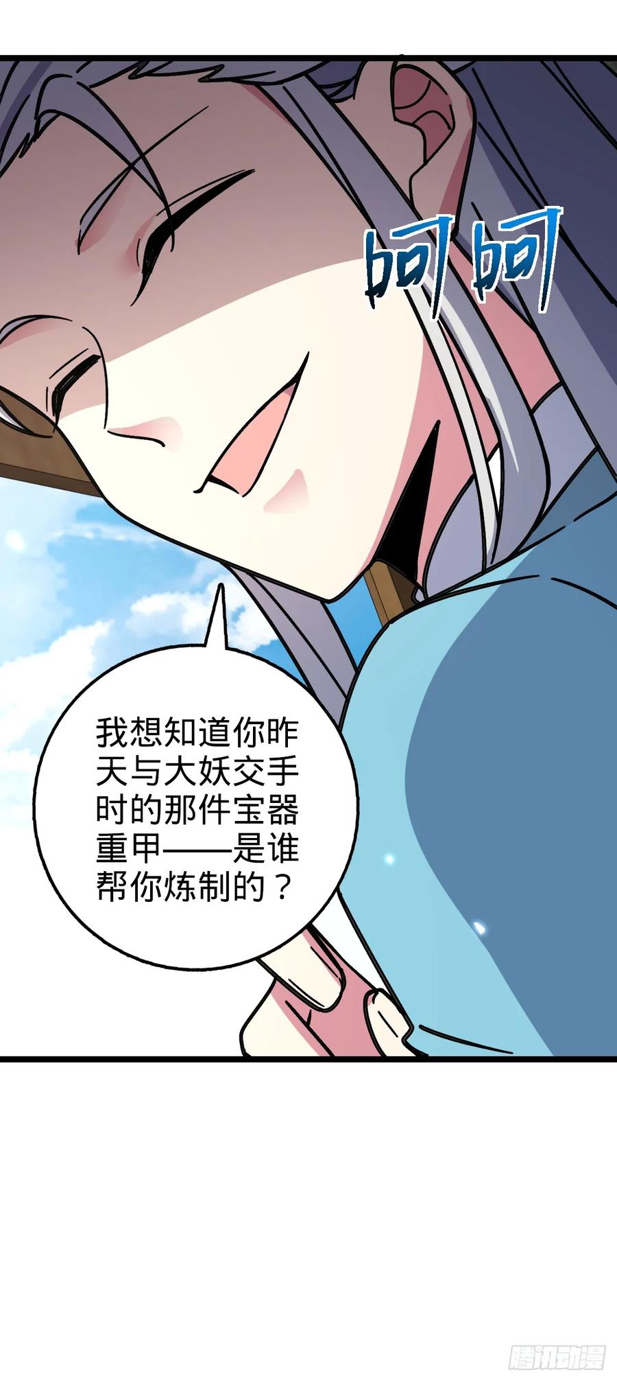 《我的师傅每到大限才突破》37 年轻一代 第32页