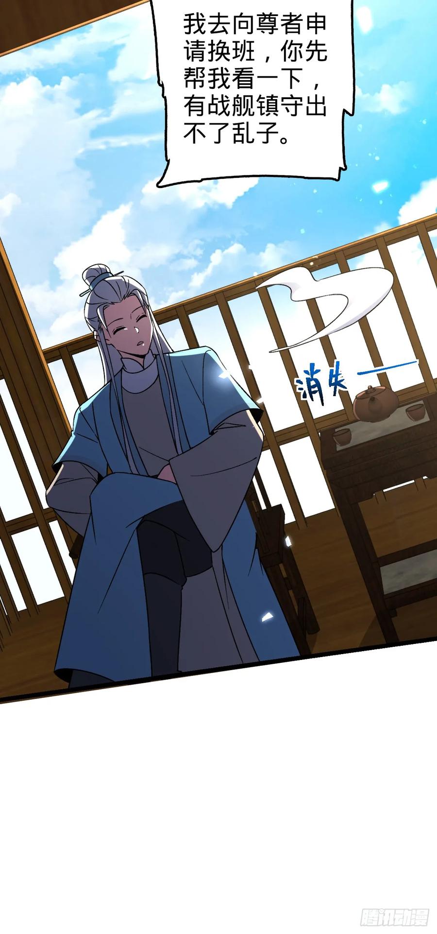 《我的师傅每到大限才突破》37 年轻一代 第42页