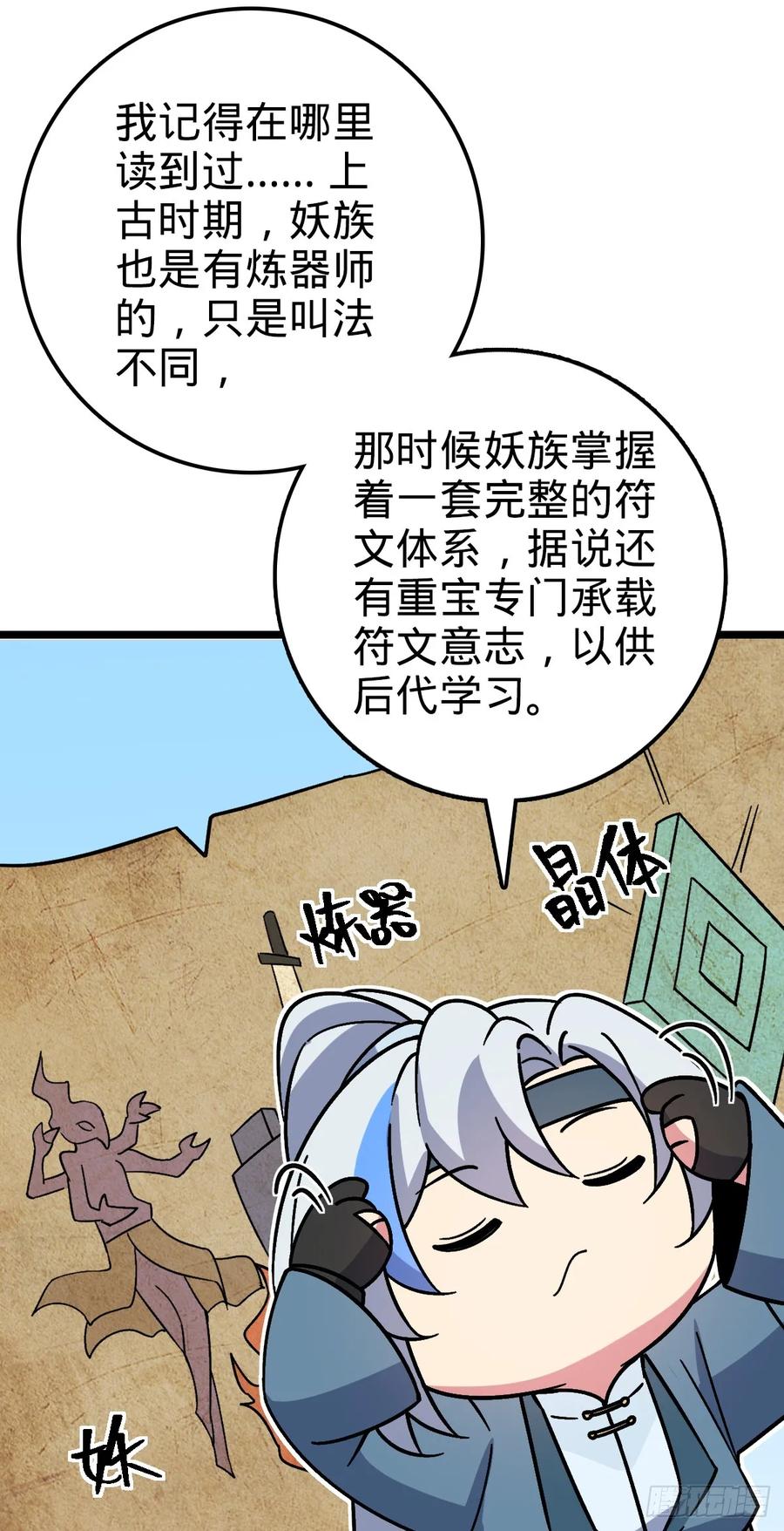 《我的师傅每到大限才突破》37 年轻一代 第53页