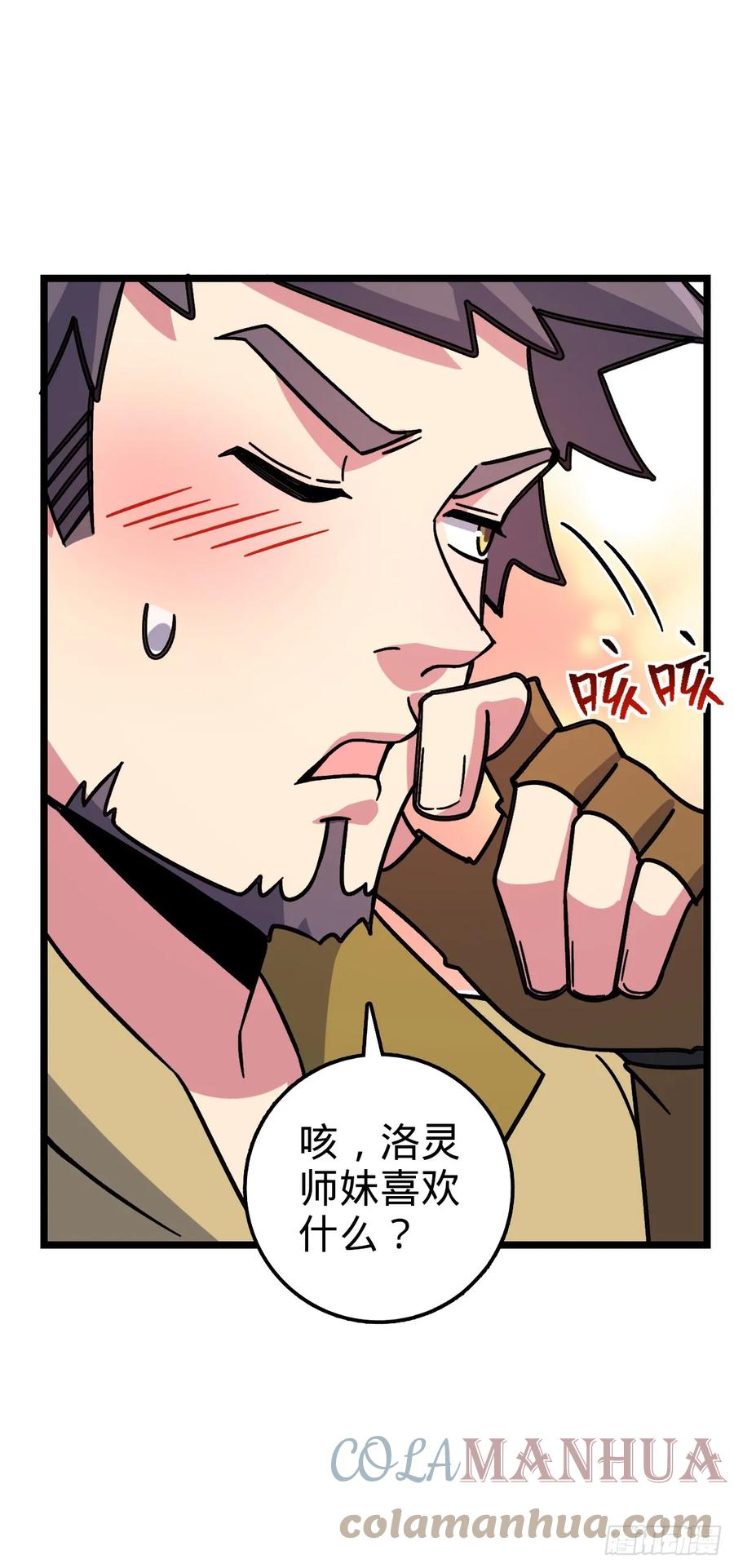 《我的师傅每到大限才突破》37 年轻一代 第37页