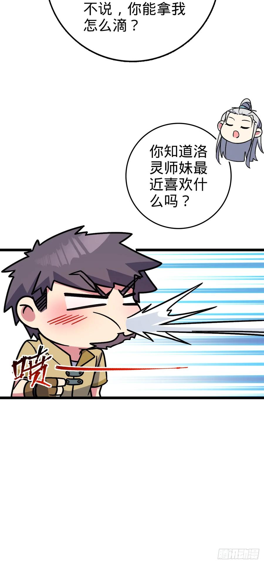 《我的师傅每到大限才突破》37 年轻一代 第36页