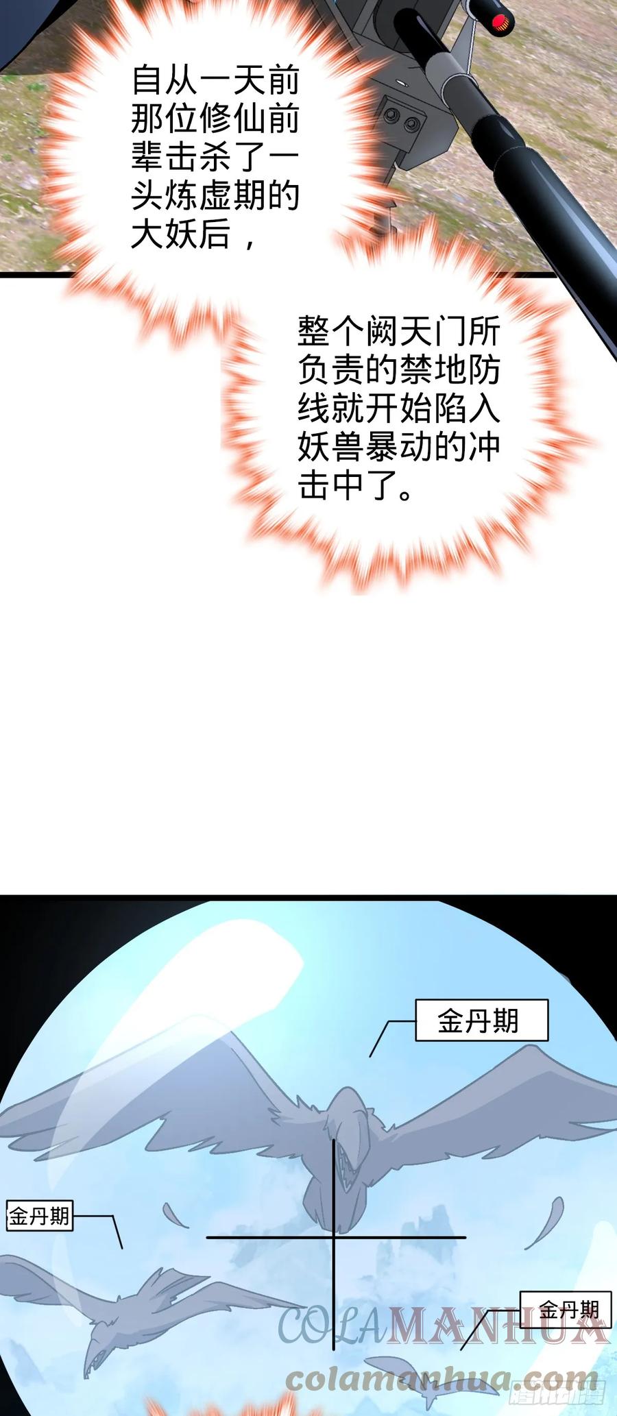 《我的师傅每到大限才突破》37 年轻一代 第7页