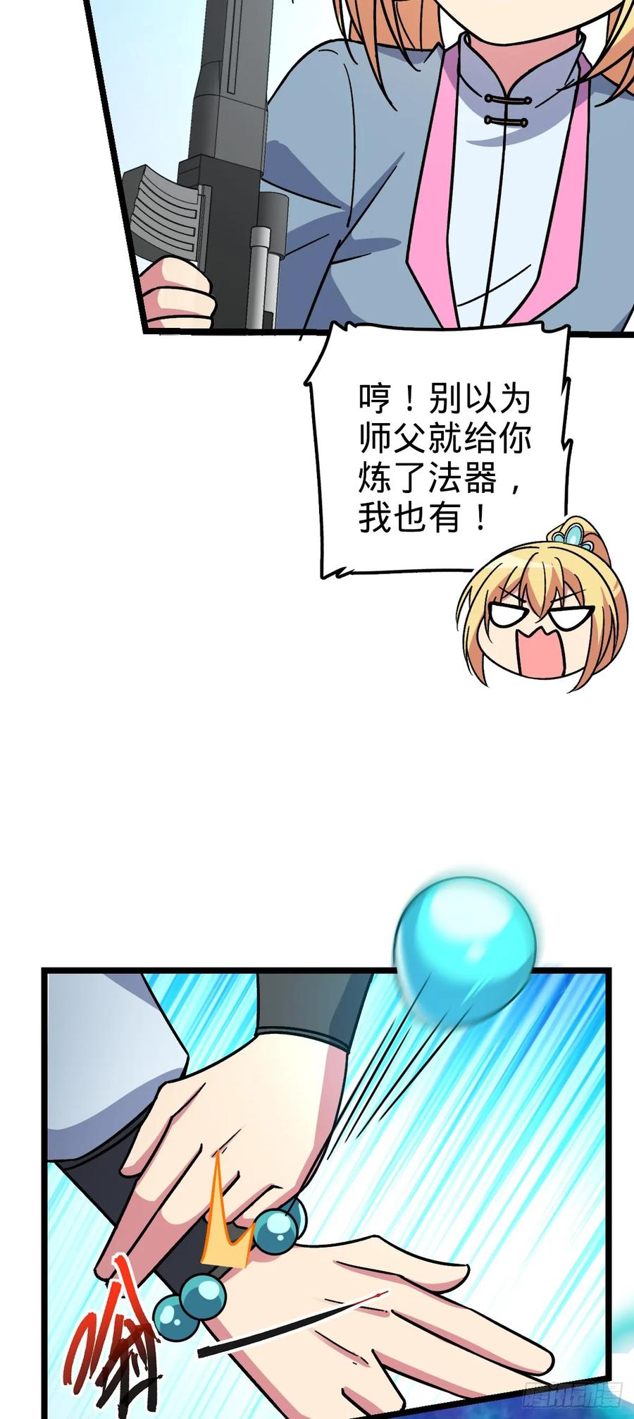 《我的师傅每到大限才突破》37 年轻一代 第26页