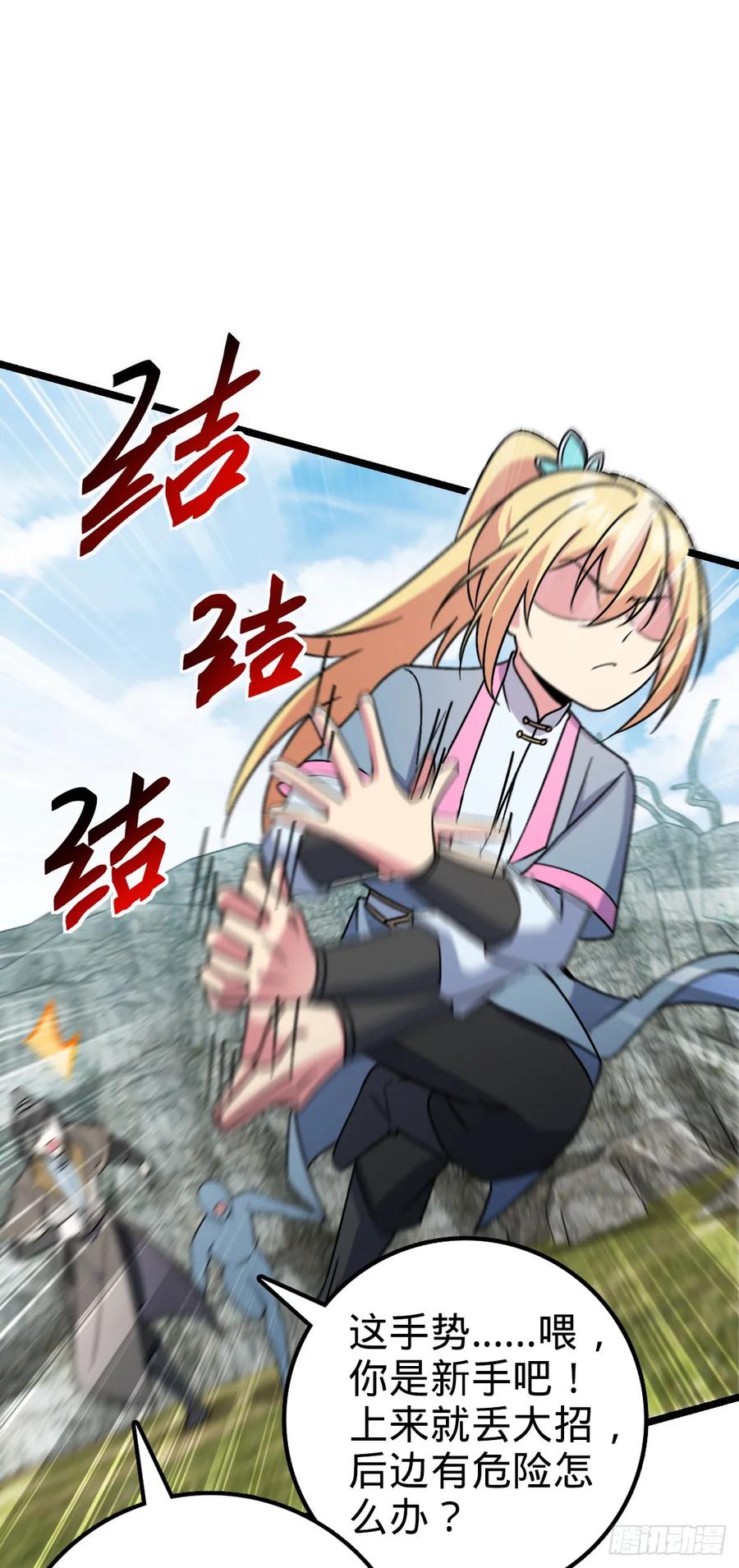 《我的师傅每到大限才突破》37 年轻一代 第12页