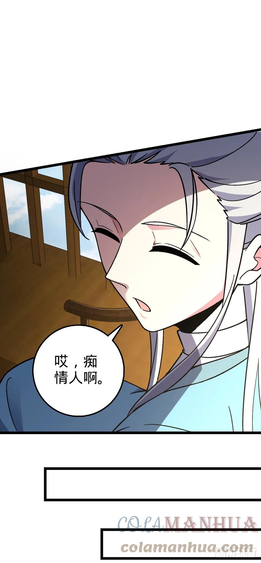 《我的师傅每到大限才突破》37 年轻一代 第43页
