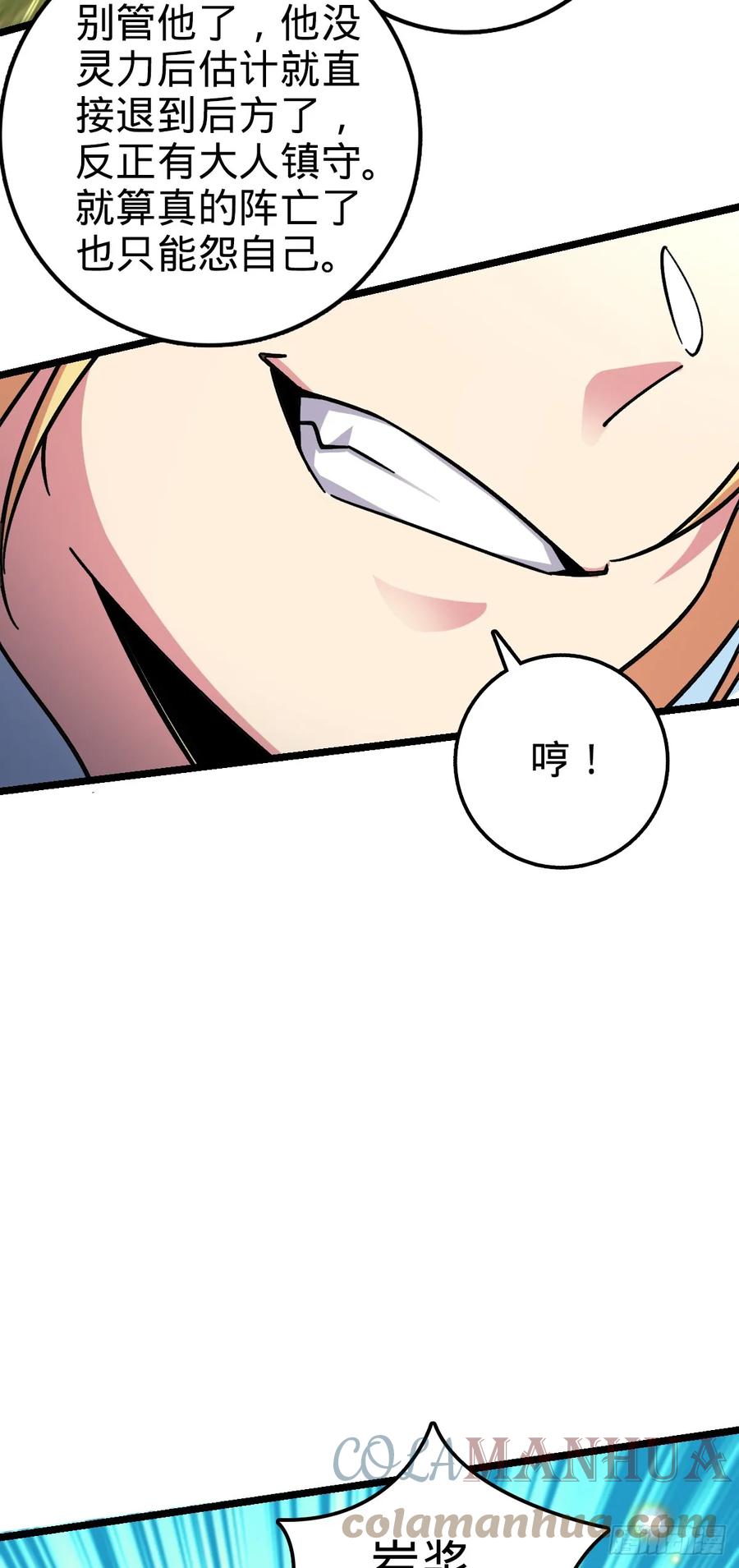 《我的师傅每到大限才突破》37 年轻一代 第13页