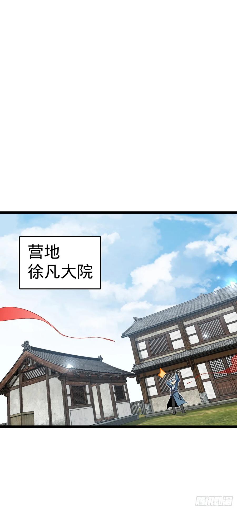 《我的师傅每到大限才突破》37 年轻一代 第44页