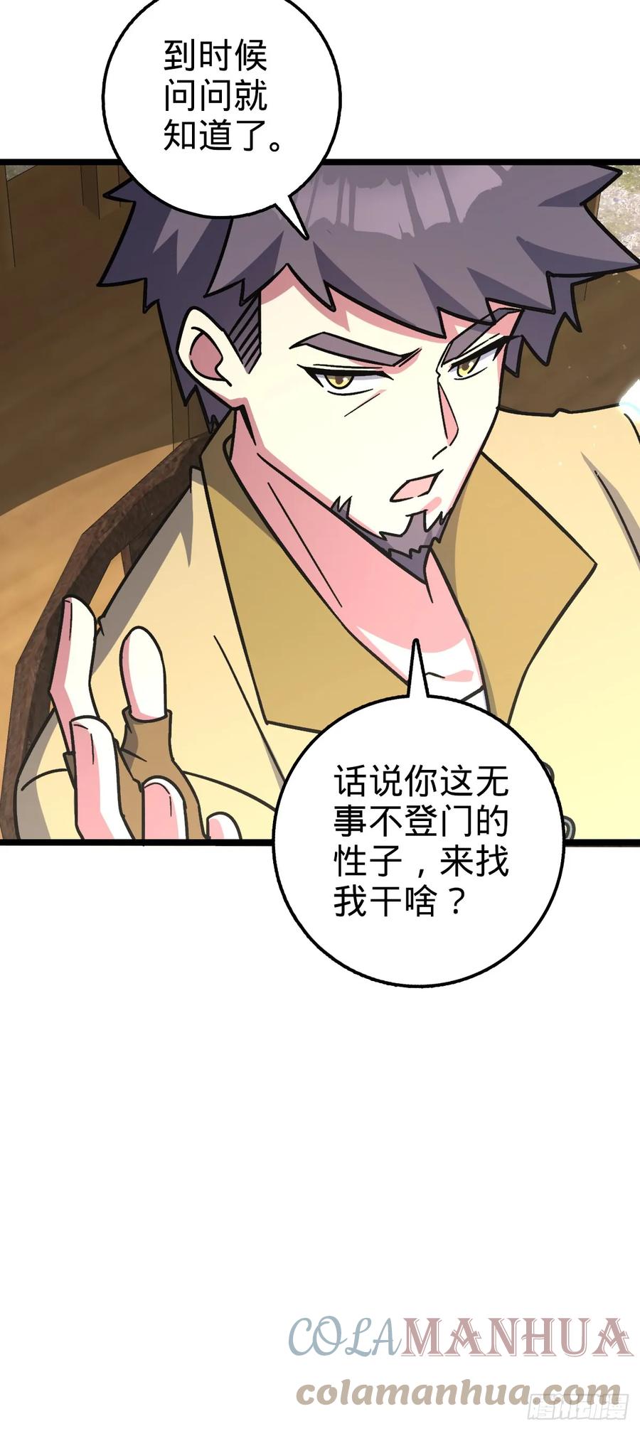 《我的师傅每到大限才突破》37 年轻一代 第31页