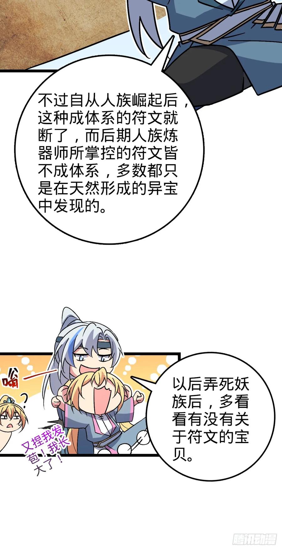 《我的师傅每到大限才突破》37 年轻一代 第54页