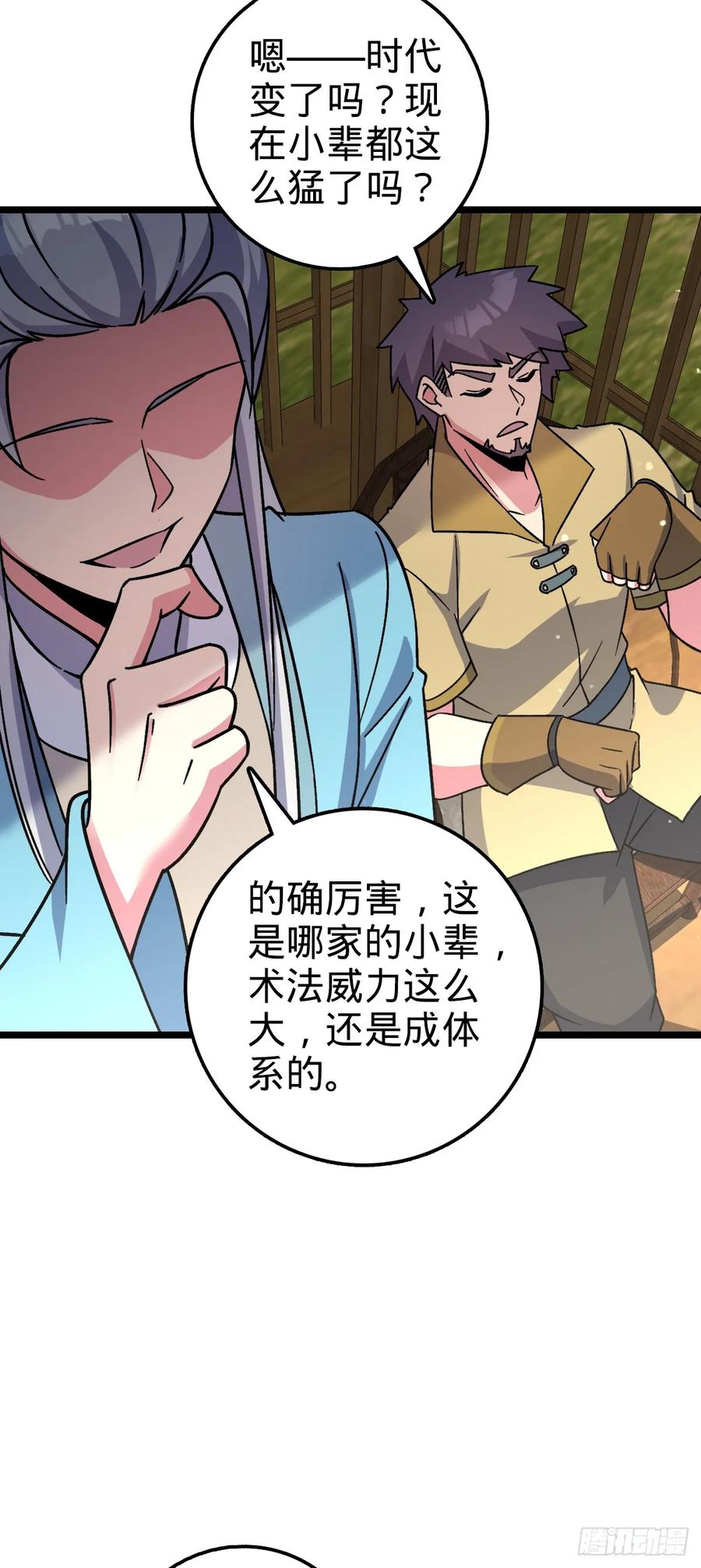 《我的师傅每到大限才突破》37 年轻一代 第30页