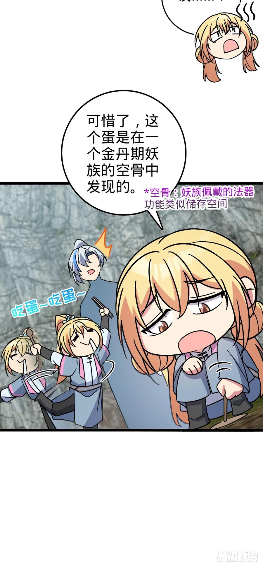 《我的师傅每到大限才突破》37 年轻一代 第51页