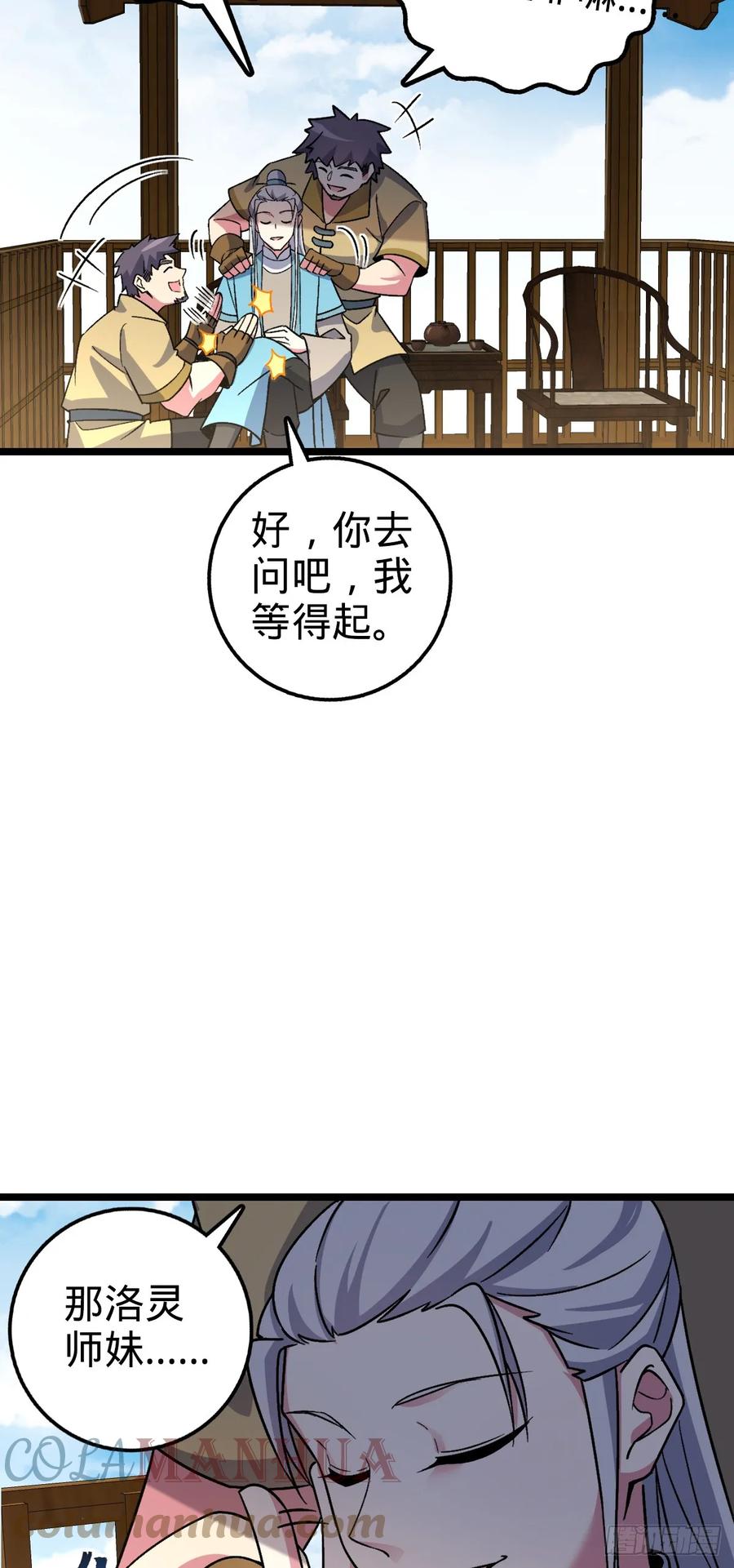 《我的师傅每到大限才突破》37 年轻一代 第40页