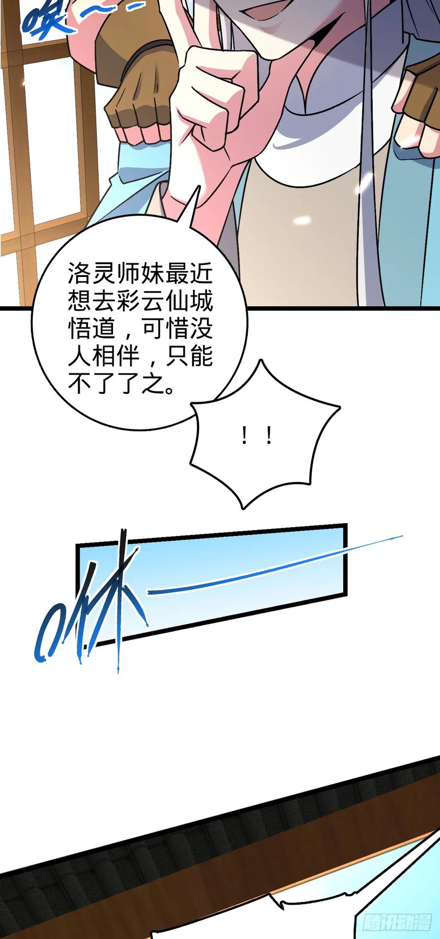 《我的师傅每到大限才突破》37 年轻一代 第41页