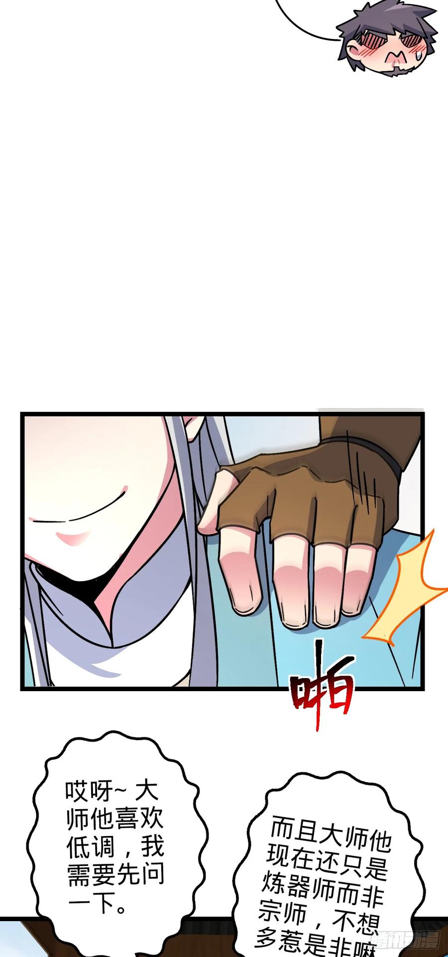《我的师傅每到大限才突破》37 年轻一代 第39页