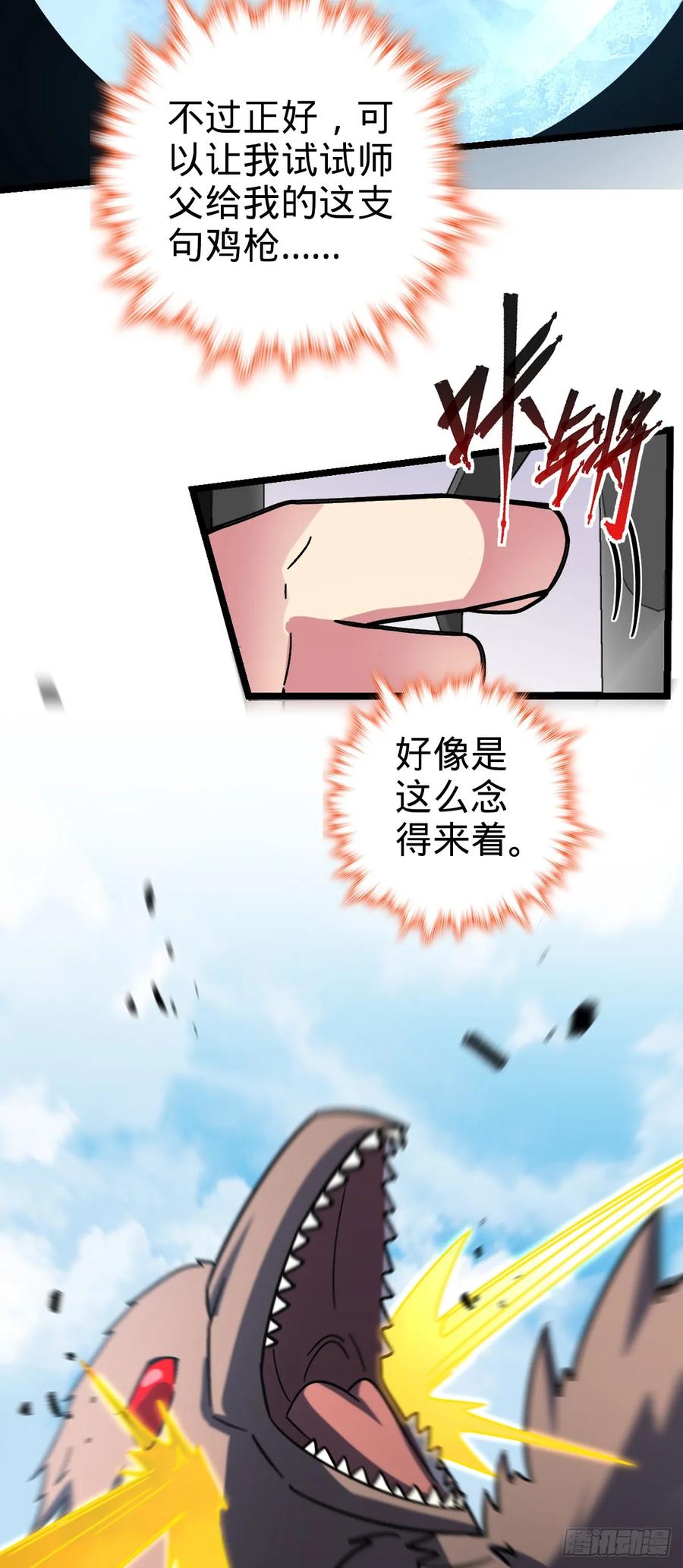《我的师傅每到大限才突破》37 年轻一代 第8页