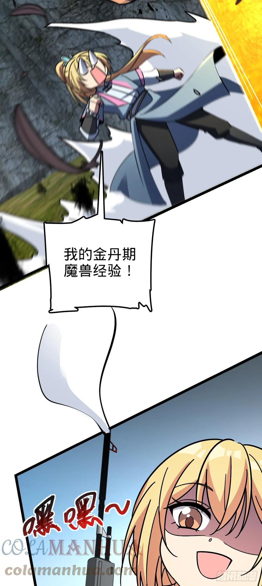 《我的师傅每到大限才突破》37 年轻一代 第25页