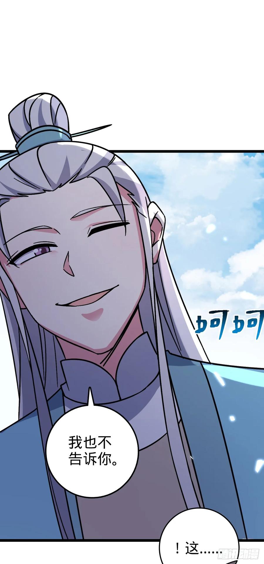 《我的师傅每到大限才突破》37 年轻一代 第38页