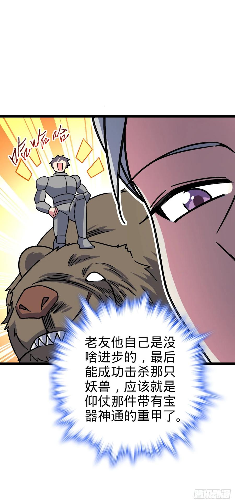 《我的师傅每到大限才突破》37 年轻一代 第33页