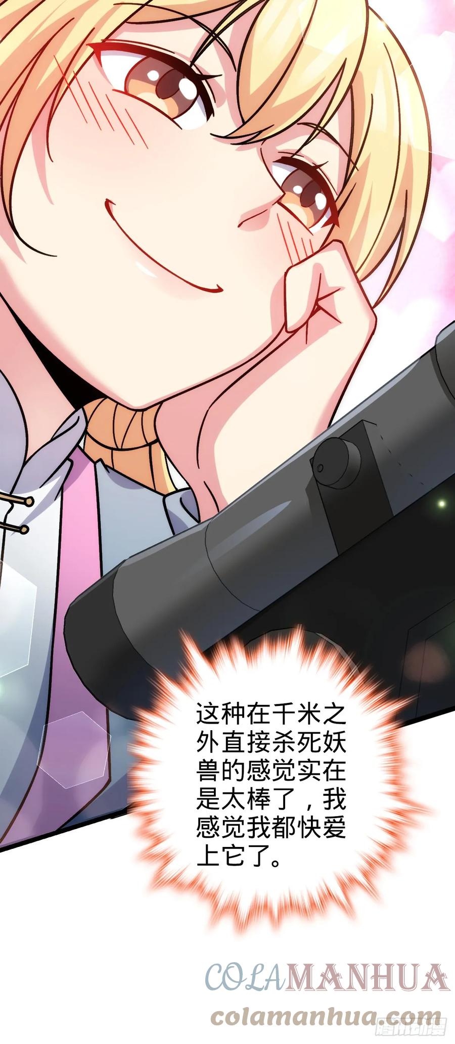 《我的师傅每到大限才突破》37 年轻一代 第10页