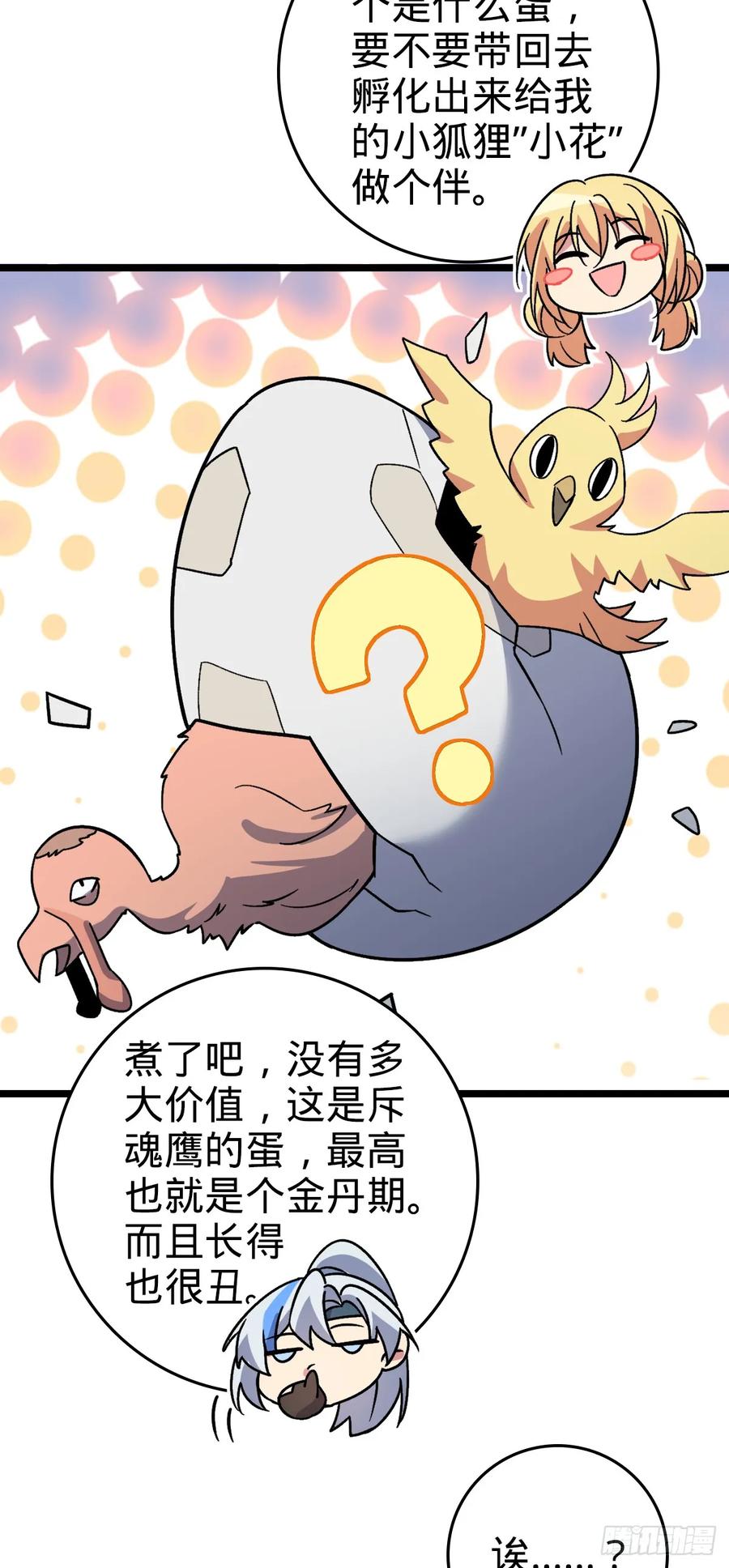 《我的师傅每到大限才突破》37 年轻一代 第50页