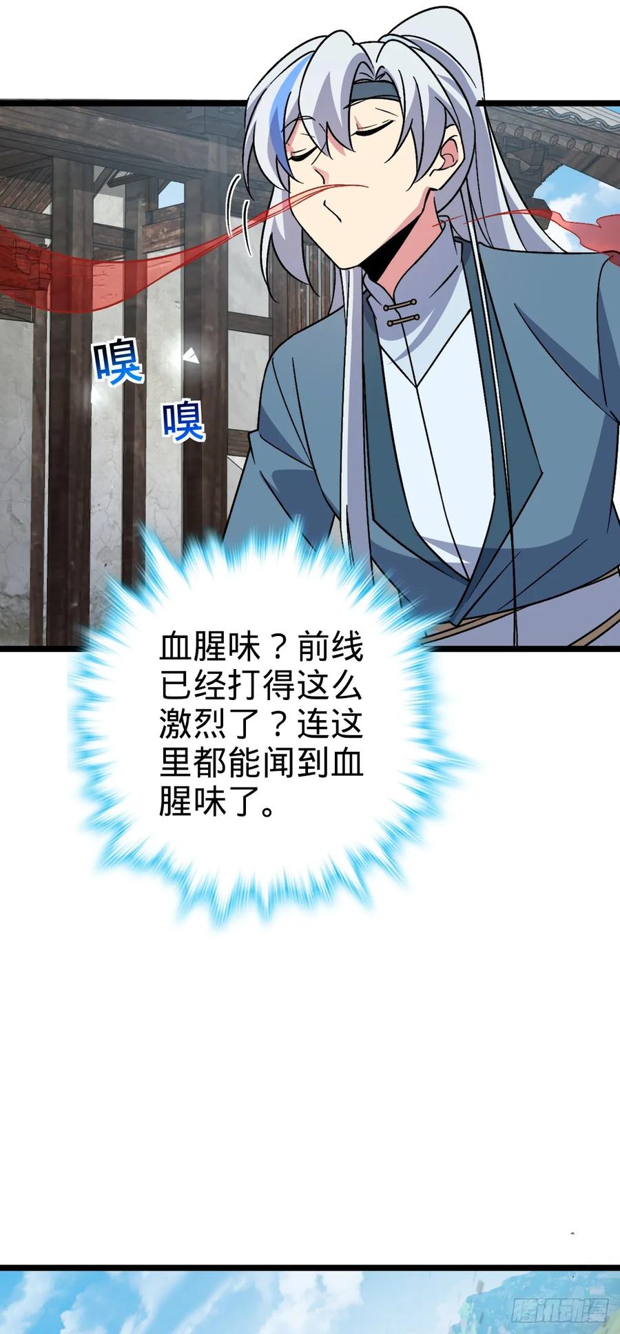 《我的师傅每到大限才突破》37 年轻一代 第45页