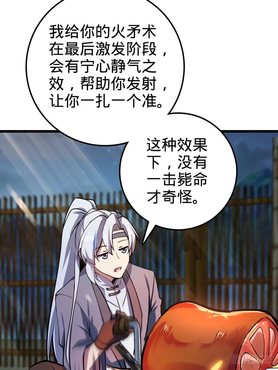 《我的师傅每到大限才突破》03 创灵师 第21页