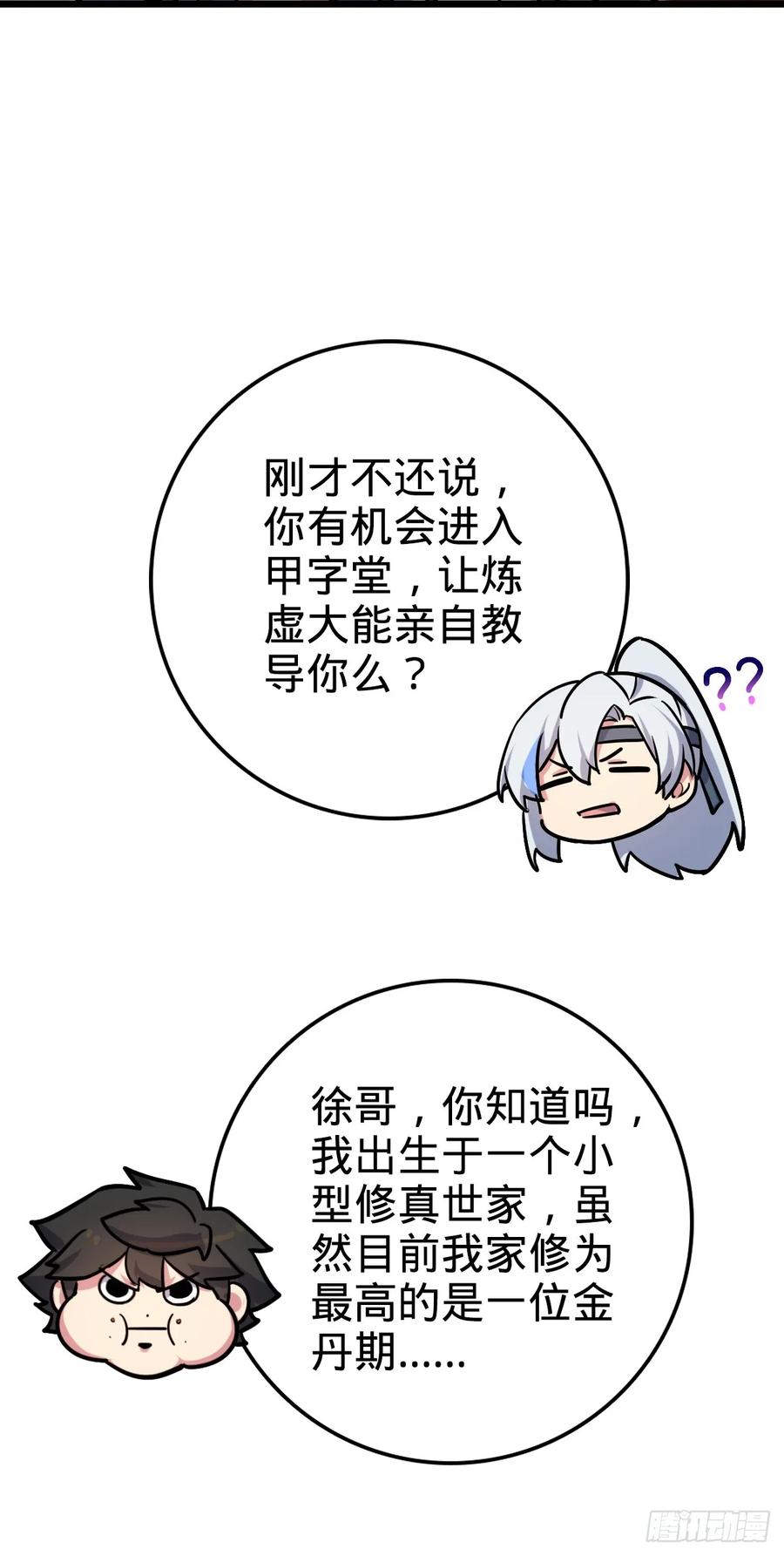 《我的师傅每到大限才突破》03 创灵师 第44页