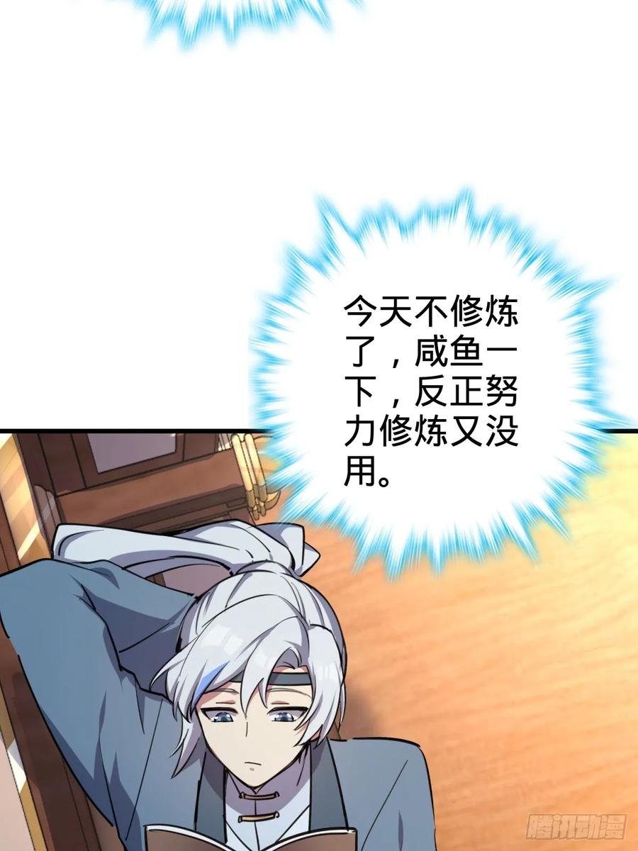 《我的师傅每到大限才突破》03 创灵师 第84页