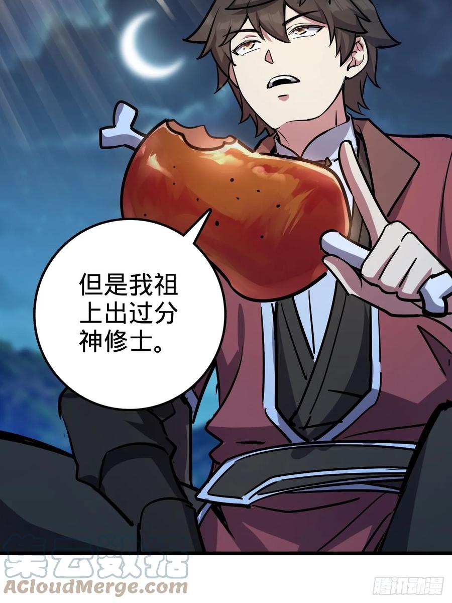 《我的师傅每到大限才突破》03 创灵师 第46页