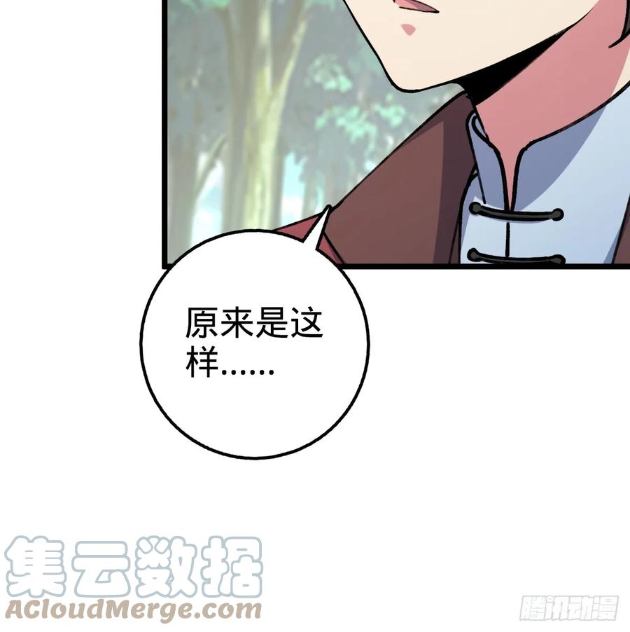 《我的师傅每到大限才突破》03 创灵师 第16页
