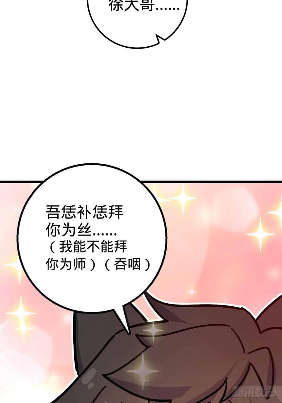 《我的师傅每到大限才突破》03 创灵师 第41页