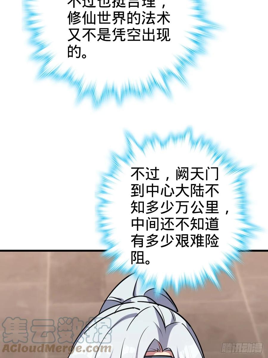 《我的师傅每到大限才突破》03 创灵师 第82页