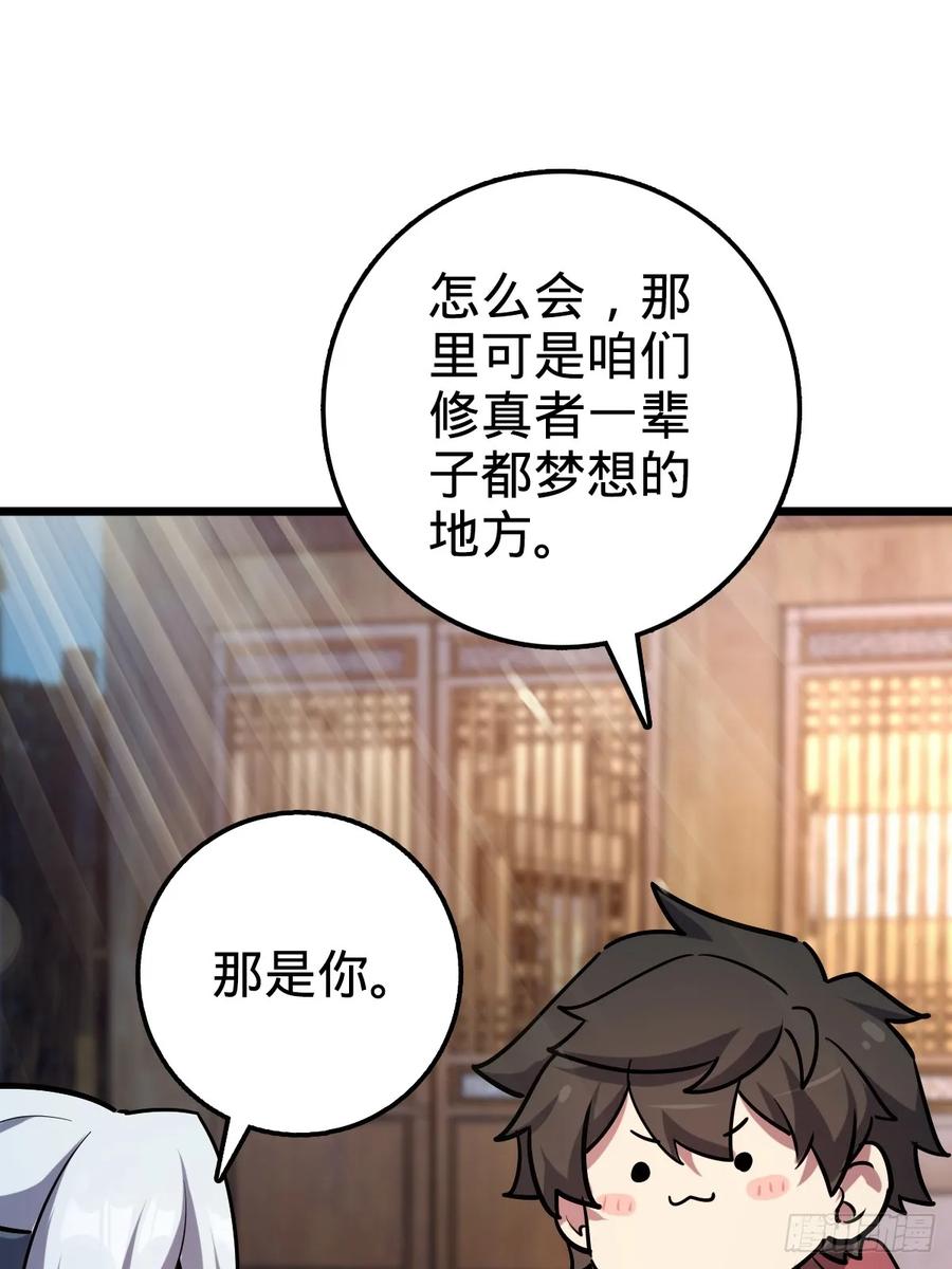 《我的师傅每到大限才突破》03 创灵师 第35页