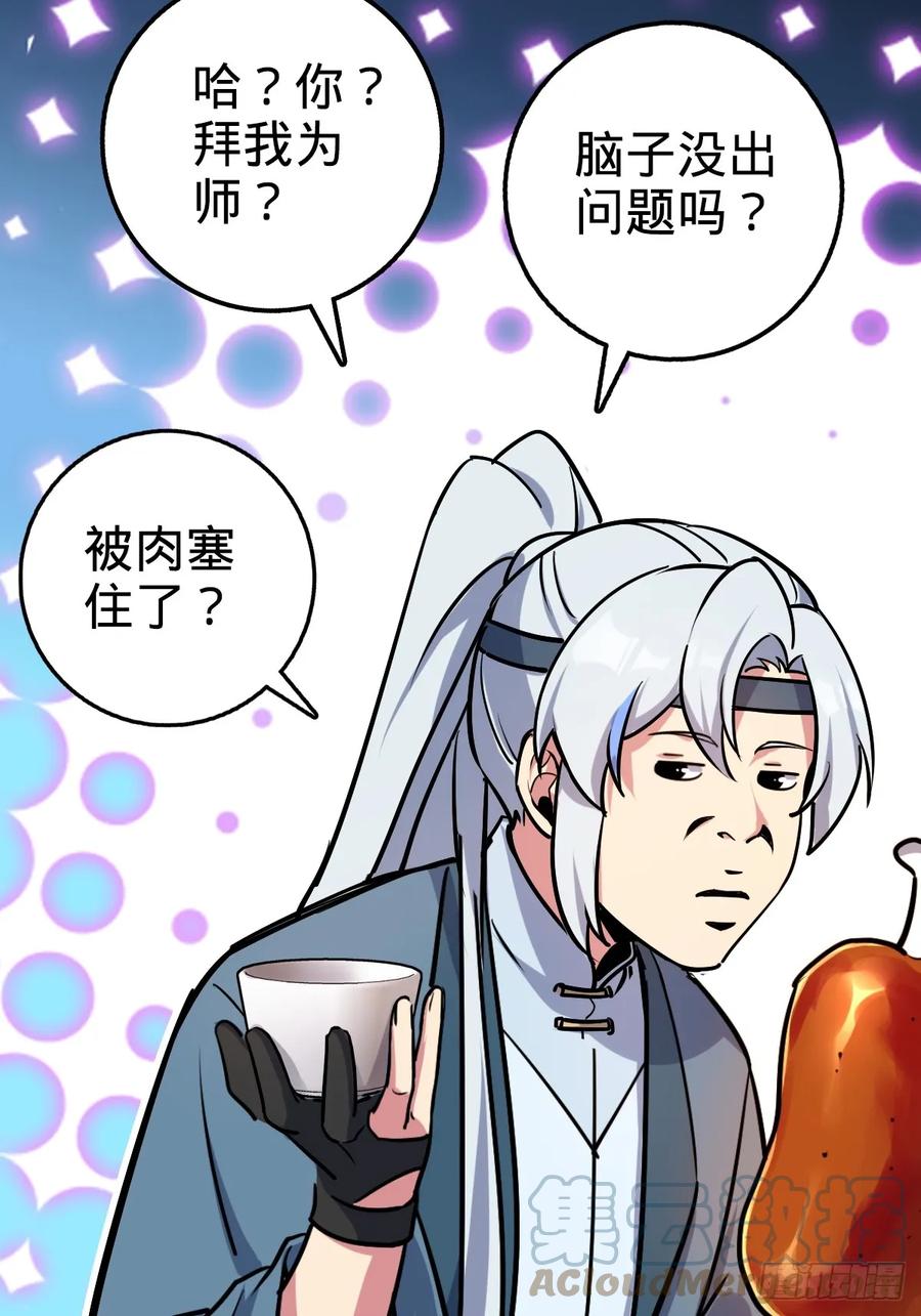 《我的师傅每到大限才突破》03 创灵师 第43页