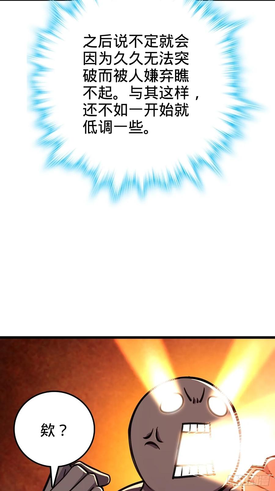 《我的师傅每到大限才突破》03 创灵师 第26页