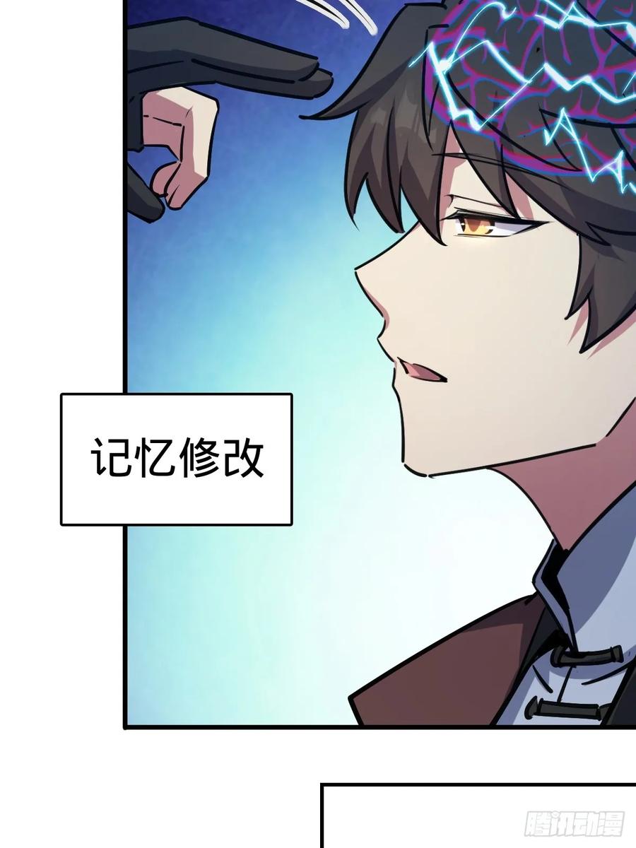 《我的师傅每到大限才突破》03 创灵师 第75页