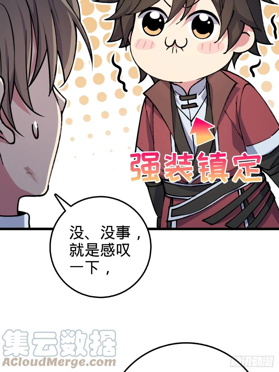 《我的师傅每到大限才突破》03 创灵师 第13页