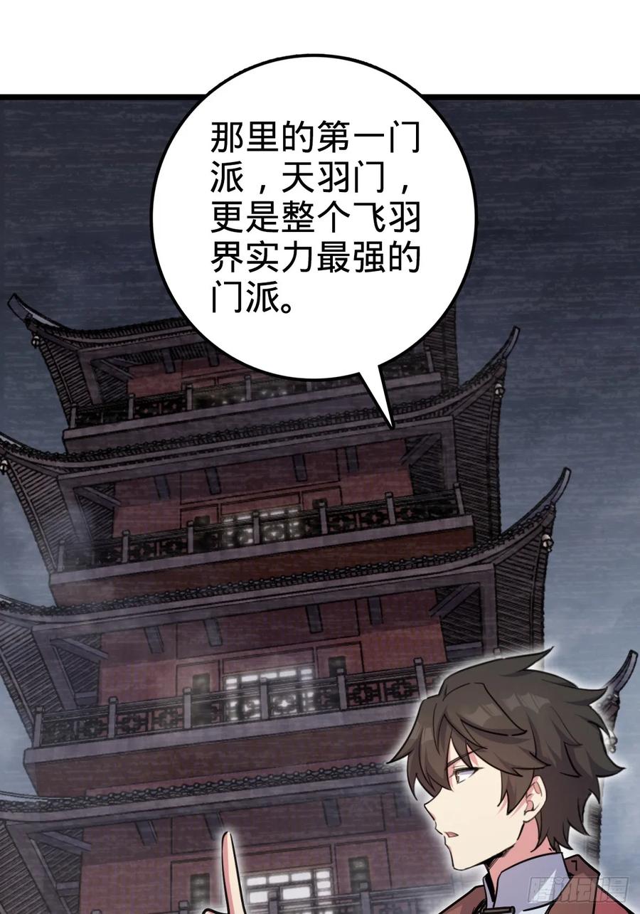 《我的师傅每到大限才突破》03 创灵师 第56页