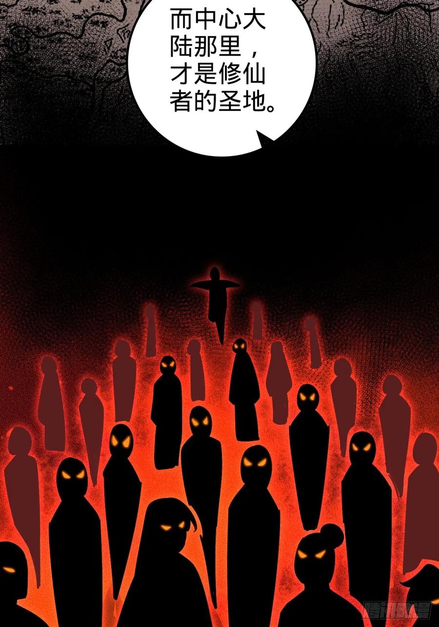 《我的师傅每到大限才突破》03 创灵师 第54页