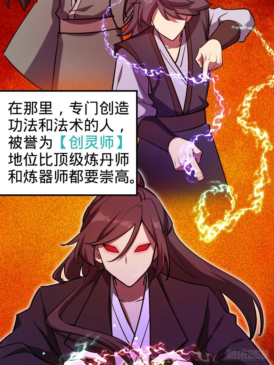 《我的师傅每到大限才突破》03 创灵师 第60页