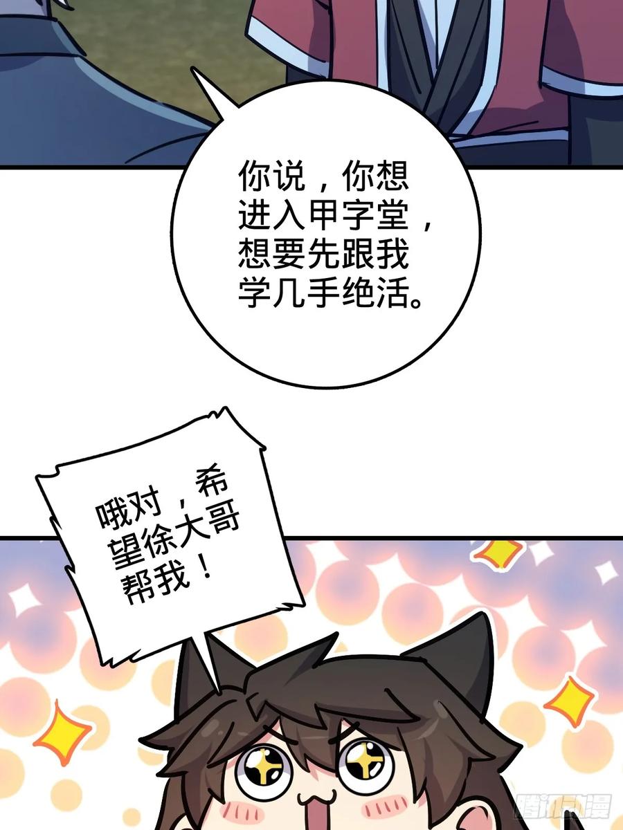 《我的师傅每到大限才突破》03 创灵师 第77页