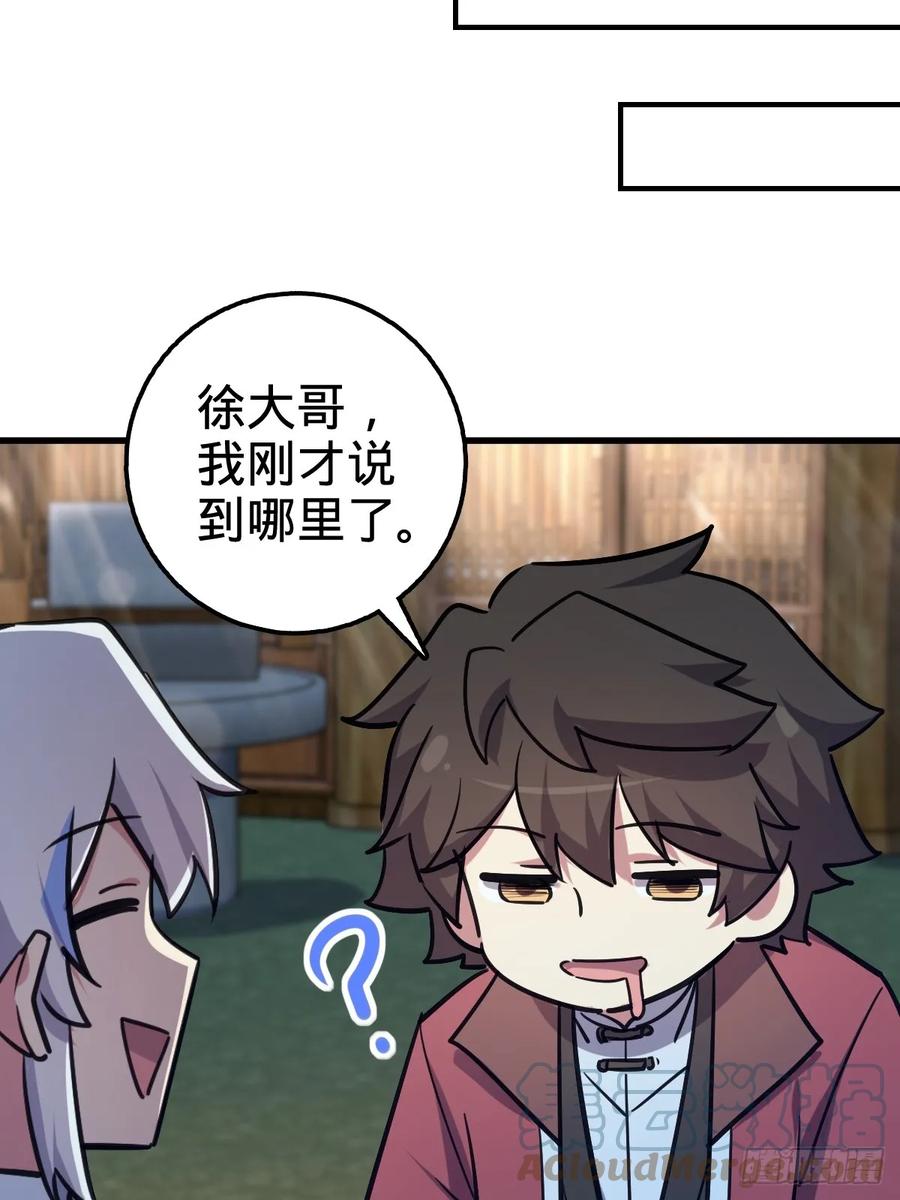 《我的师傅每到大限才突破》03 创灵师 第76页